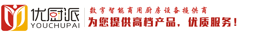 东莞市优厨派厨房设备有限公司-商用电炒炉|广东商用电磁炉|电磁大锅灶|商用电汤炉|商用电磁炉厂家|酒店电炒灶|商用电煮面机|商用电扒炉铁板烧